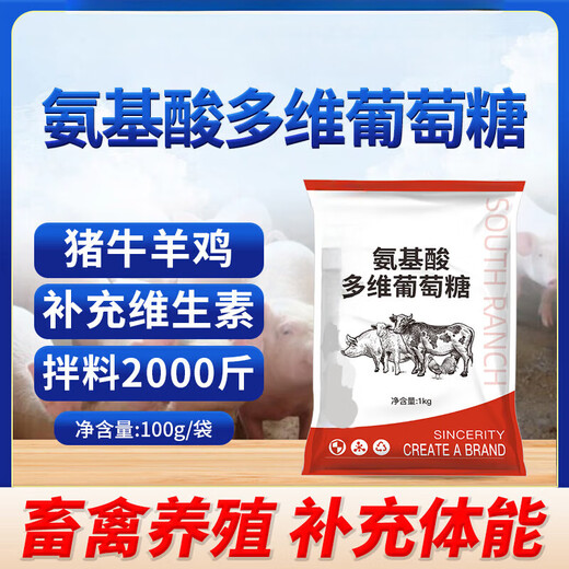 Amino acid multidimensional glucose powder livestock, poultry, pigs, cattle and sheep anti-stress breeding chicken, duck and goose feed additive 100g/bag