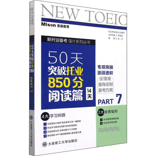 Durchbrechen Sie den TOEIC-Wert von 850 in 50 Tagen. Lesen Sie Teil 14 Tage, Teil 7