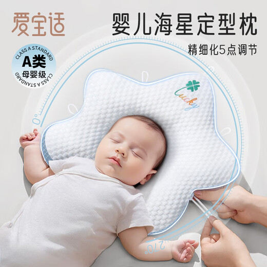 Aiboshi baby shaping pillow starfish pillow 0-1 year old newborn pillow auxiliary shaping baby pillow double-sided blue S843