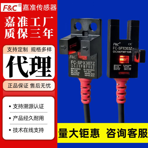 Original F&C Jiazhun FC-SPX303Z/307Z/302/304/305/306PZ/15D groove photoelectric switch FC-SPX307Z