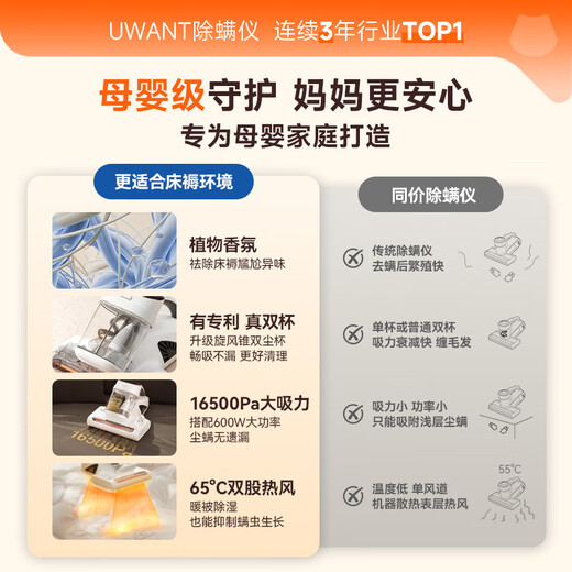 UWANT Maternal and Infant Grade Mite Remover M300SE Sunlight Enhanced Version Plant Fragrance 65 High Temperature Sterilization Double Cup Bed Vacuum Cleaner All-in-one Mite Remover New Year Gift