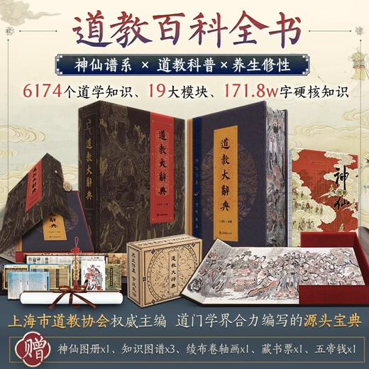 General version of Taoist Dictionary Editor-in-chief of Shanghai Taoist Association 6174 Daoism Knowledge Round Round Round Line Cloud Pattern Gold Contains Gods and Immortals Genealogy 35 Sects 100 Magic and Health Care and Cultivation of the Heaven and Blessed Taoist Encyclopedia Taoist Dictionary General version of Taoist Dictionary No Specifications