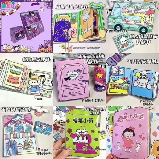 映棠48本豪华全套ins三丽鸥玩具女孩子DIY手工玩具 无脑入48套安静书【带材料】