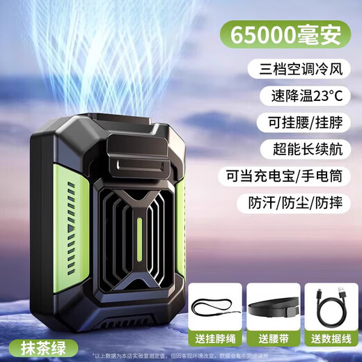 HKFF Mida's same waist-mounted fan, portable waist-mounted refrigeration, air-conditioning and cooling artifact, matcha green 65000 mAh, three-speed strong wind
