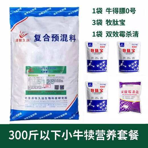 Zemu Jiuyuan Niu Defa No. 1 calf pull frame frame premix No. 0 calf open beef cattle feed 5% Niu Defa No. 1 package