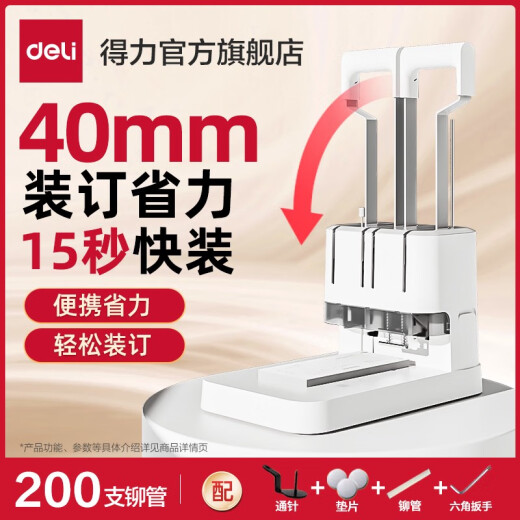 DELI得力3888凭证装订机GB341财务装订机会计凭证专用档案票据打孔机 标准款丨30mm装订厚度丨配100根