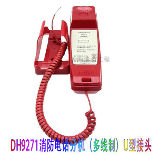 Extension de téléphone de numérotation du feu DH9272 / 71 Panhai Sanjiang Telephone Host DH9261 / B Traitement d'urgence Extension Téléphone DH9272 (interface de type U)