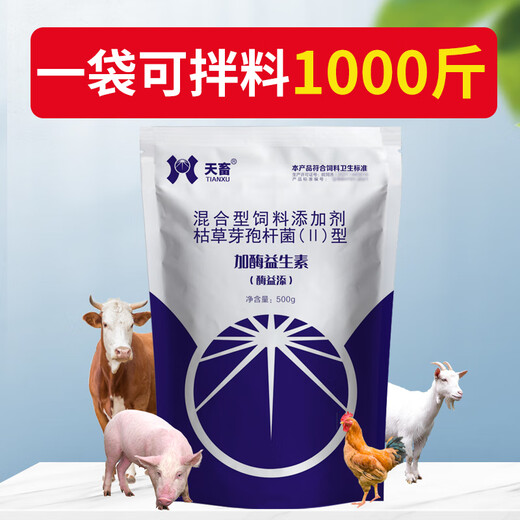 Tianwu veterinary enzyme-added probiotics for pigs, cattle, sheep, chickens, ducks, geese, pregnant animals, gastrointestinal conditioning probiotics, cat, dog and rabbit feed additives, enzyme-added probiotics 500g 1 bag