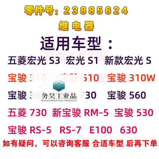 Baojun 510 main control relay 730/560/RS horn headlight compressor Hongguang S1/s3 relay Figure No. 23893707 boxed relay (1 piece