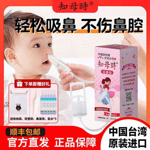 鼻吸器婴儿 知母时吸鼻器婴幼儿童新生宝宝小月龄专用洗鼻涕 【顺丰标快】知母时吸鼻器 无