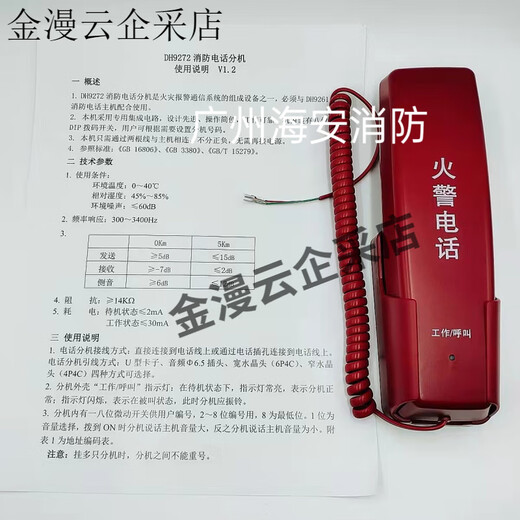 凯拓消防电话分机DH9272 适用主机DH9261 泛海三江 奥瑞那 依爱 U型接头总线电话DH9272
