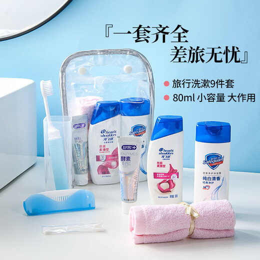 易旅旅行洗漱套装9件套团建旅行洗护洗漱出差收纳包洗发水牙膏牙刷