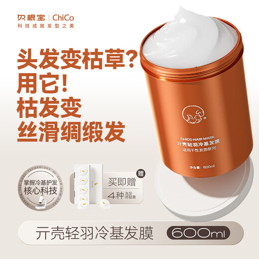 Qike cold base hair mask repairs dryness, improves frizz, smoothes and shines conditioner, protein corrects and nourishes hair 600ml