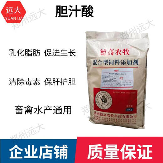 Bile acid veterinary feed additive for pigs, chickens, cattle and sheep aquatic products promotes fat metabolism, protects liver, protects gallbladder and treats fatty liver 25kg/generation Shandong Degao