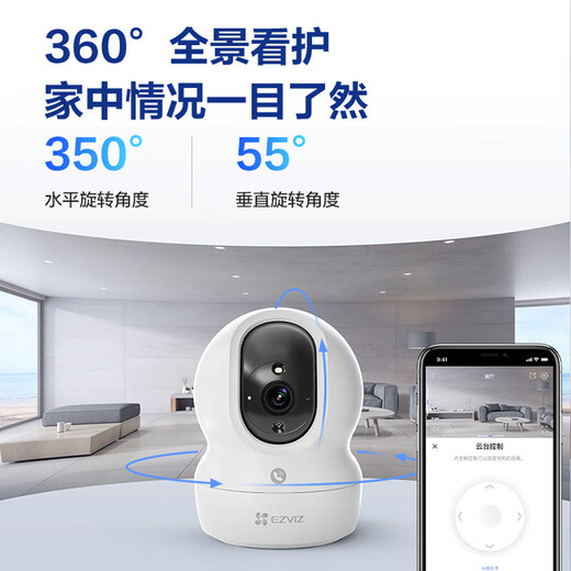萤石EZVIZ摄像头家用 高清WIFI无线监控器莹石云APP手机远程查看室内360度全景旋转云台智能网络摄像机 400万CP1红外夜视【超清版】 官方标配无卡【加30天云存储】