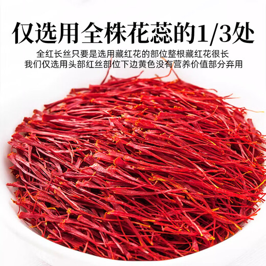 北京同仁堂藏红花泡水喝的功效与作用非臧红花滋补品 【龙头凤尾】藏红花3瓶