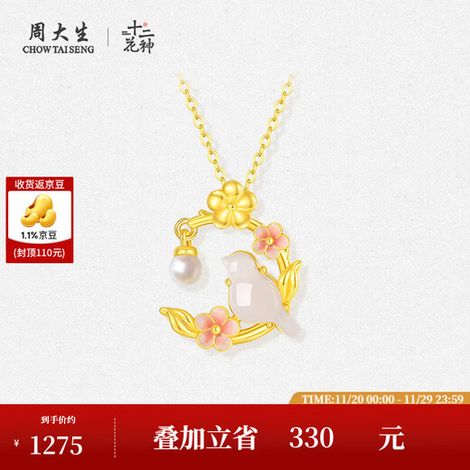 Chow Dasheng gold inlaid jade 18k pendant for the female twelve flower gods Hetian jade pearl is a happy eyebrow pendant for girlfriend’s birthday. Magpie heart pendant is a gift of gold and silver chain.