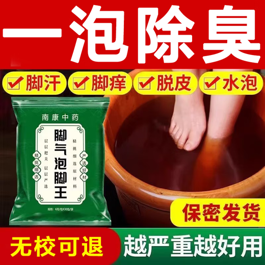 Special medicated foot soak to remove athlete's foot and odor with 100% effectiveness. Kill athlete's foot fungus and athlete's foot. Medicine to relieve itching and peeling. 100% effectiveness for athlete's foot and odor. 1 bag of 30 packs. Complete cure for fungal infection of rotten feet. Athlete's foot and odor.