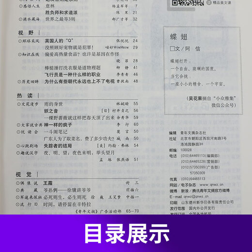 Jugend Digest Collection Volumes 51-80 Komplette Set von Jugendlichen außerschulische Lesen Literatur klassische Oriental-Kultur Frische Materialien Kompositionsmaterialien unterstützt die vollständige klassische Lektüre von Klassikern und eine effiziente Ausbildung chinesischer Geschichten in und außerhalb des Klassenzimmers Jugend Digest Collection Band 73 [Ausgabe 759-764]