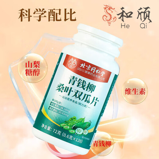 Peking Tongrentang grünes Geld Willow Maulbeerblatt Doppelte Melonscheiben 120 Stück*3 Flaschen