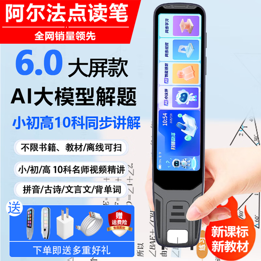 Alpha Qizhi's new AI English reading pen for primary school, junior high school and high school, universal offline scanning translator dictionary pen, black 256GB, general subject learning + AI problem solving