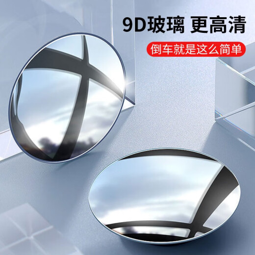 KOOLIFE汽车后视镜小圆镜倒车镜车载用副盲点盲区辅助广角反光镜小圆镜子 -高清白镜-对装