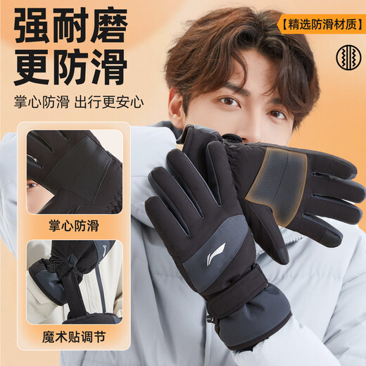 Li Ning (LI-NING) winter men's cycling gloves, skiing, cold wind protection, extra thick, warm, touch screen, waterproof, electric vehicle, motorcycle, mountaineering