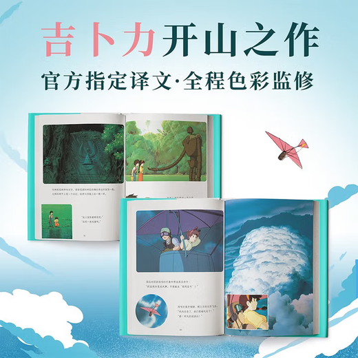Castle in the Sky Hayao Miyazaki's work The only simplified Chinese version of the picture book officially approved by Ghibli My Neighbor Totoro Spirited Away Ponyo on the Cliff Another classic masterpiece by Hayao Miyazaki The official translation of Castle in the Sky Everyone has a Castle in the Sky
