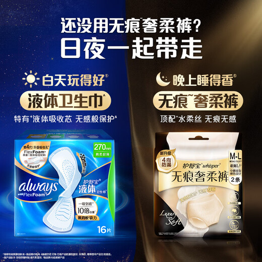 护舒宝液体卫生巾日用组合26片姨妈巾无感保护囤货装京东自营官方旗舰