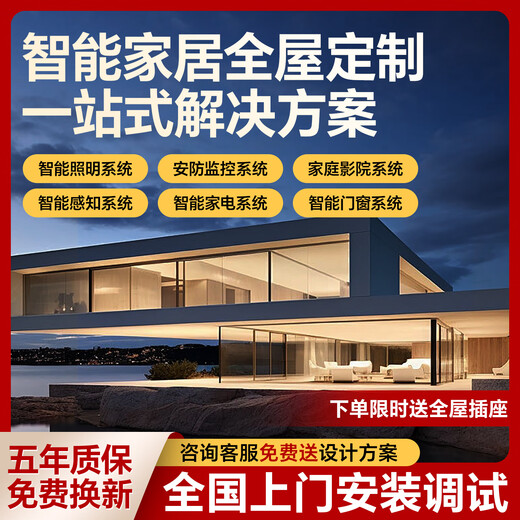 Suitable for Mijia whole-house smart home electric curtains, lighting atmosphere, customized design solutions, monitoring alarms, one room and one living room (five-year warranty)