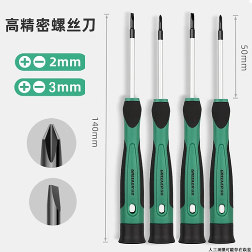 Green forest precision screwdriver small cross one-word glasses mobile phone computer repair tools household precision screwdriver precision screwdriver storage box set
