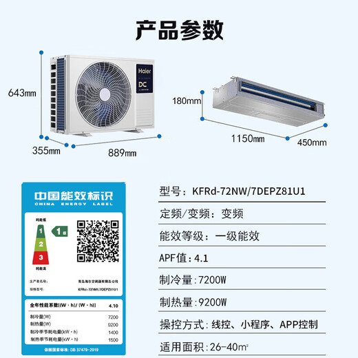 Haier central air conditioning duct machine large 3 HP one to one 3p full DC variable frequency cooling and heating first level energy efficiency and energy saving Yunshu series net power saving Plus home living room 3 HP first level energy efficiency Yunshu vitality version 2025 model