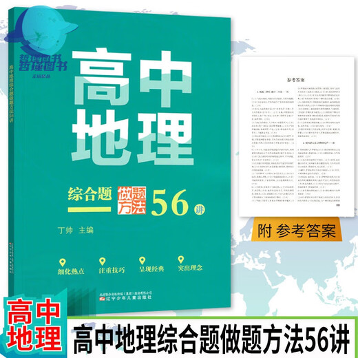 678 Geography Studio-Editor en jefe de Ding Shuai High School Geografía Micro Selección especial 100 Preguntas completas Métodos para 56 Conferencias Alfabetización central Top Scholar Secret Secret 52 Conjuntos de 2 Geografía de la escuela secundaria Micro Selección especial 100 Ejemplos + 52 conjuntos de documentos secretos de alfabetización central