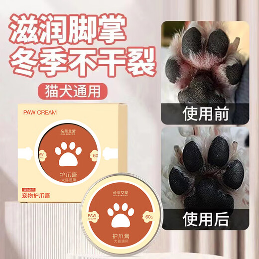 Dog sole paw cream, pet paw cream, cat paw cream, cat foot pads, paw pads, cracked red and swollen cream, pet paw cream 60g, 2 boxes