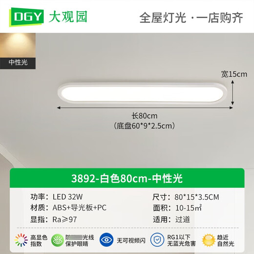 大观园过道灯走廊灯led吸顶灯现代简约北欧长条客厅灯书房阳台灯具263 3892-白色80cm-中性光32W-全光谱