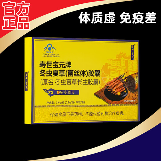 Tibetan Fang Shengyuan Cordyceps sinensis (mycelium) capsules are immune regulation to improve immunity genuine products 10 boxes [buy 5 free 5/one month quantity]