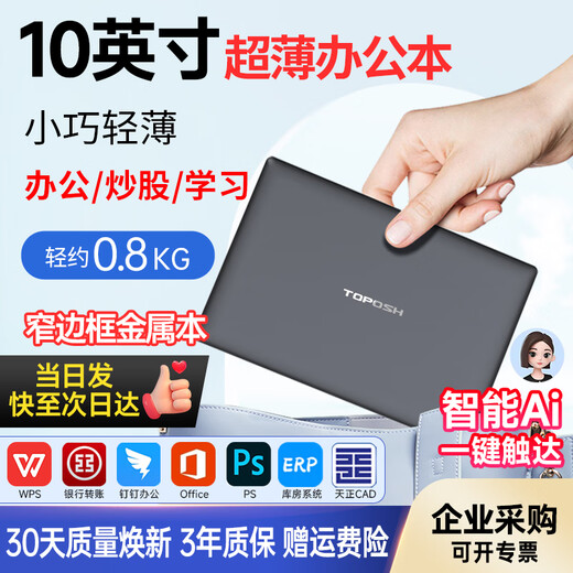 toposh【官方补贴15%】迷你笔记本电脑10英寸触屏超轻薄商务办公本 便携小尺寸掌上游戏本大学生家用电脑 浅灰【窄边框-16G DDR5内存】智能Ai办公本 256GB 固态硬盘