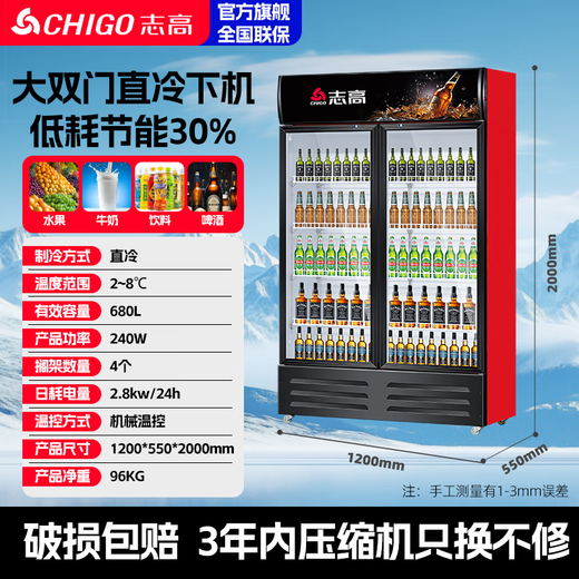 Zhigao Display Cabinet Refrigerated Large Capacity Beverage Cabinet Freezer Commercial Fresh Cabinet Supermarket Glass Door Refrigerator Vertical Beer Cabinet Large Double Door Lower 698L [Direct Cooling Energy Saving] First-level Energy Saving 30%