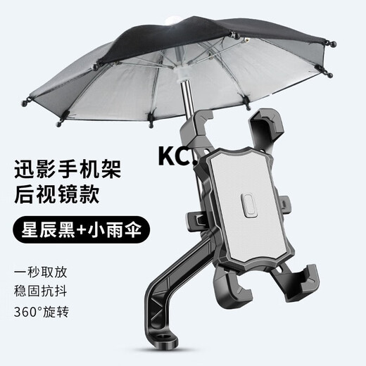 Kaooseen takeaway electric vehicle mobile phone holder motorcycle navigation bracket with small umbrella scooter motorcycle battery bicycle ride Xunying mobile phone holder handlebar model Yunhaiqing + small umbrella