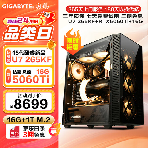 Gigabyte Ultra7 265K/14700KF/RTX5060/5070Ti assembled computer host live broadcast Ai rendering high configuration e-sports game chicken computer desktop complete set five Ultra 7 265KF+RTX5060Ti single host
