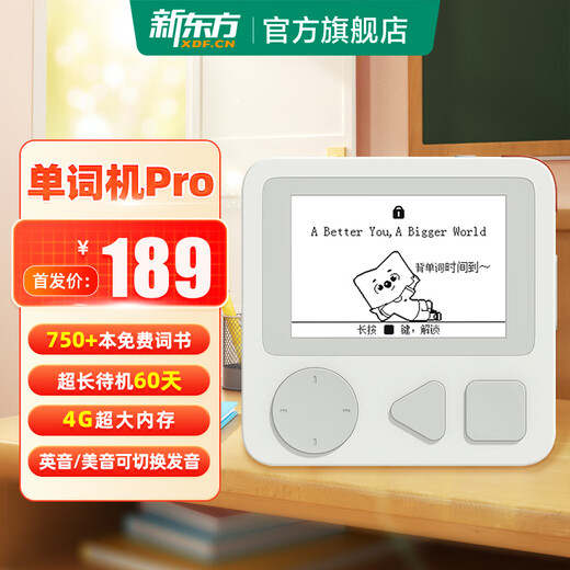 New Oriental word machine pro extra large eye protection ink screen primary school high back word vocabulary artifact English learning machine word pass pro white