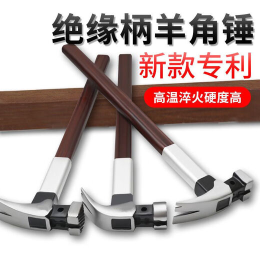 An Junsheng insulated handle claw hammer electrician hammer woodworking hammer 6 taels 8 taels nail puller tool household magnetic hammer with aluminum set round head bent tail 8 taels