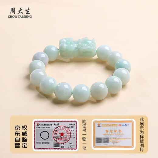 Zhou Taisheng same price 11.11 A goods jade bracelet men's auspicious beast Pixiu bracelet birthday gift with certificate