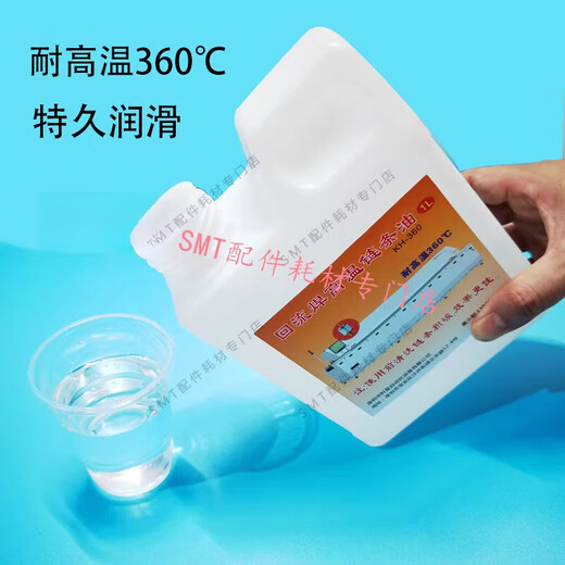 MDUG凯泰回流焊高温链条油300度耐高温链条润滑油浩宝波峰焊链条油 KH-360链条油1L-*0100