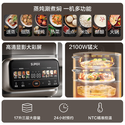 SUPOR 0-beschichteter Dampfgarer, elektrischer Ganzstahl-Dampfgarer, heftiges Feuer, 2100 W, Haushalts-Multifunktionstopf, Eintopf und Dampf, All-in-One, 17 l, dreischichtiger Edelstahl-Dampfgarer mit großem Fassungsvermögen, zur Reservierung erhältlich ZN26FC888