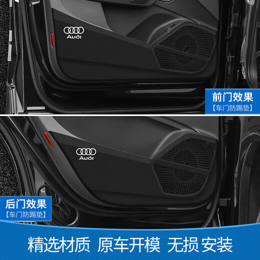 Huizhuo Audi door anti-kick pad Automobile protective interior modification supplies SN9274 17-19 A5-door anti-kick pad-4-piece set-