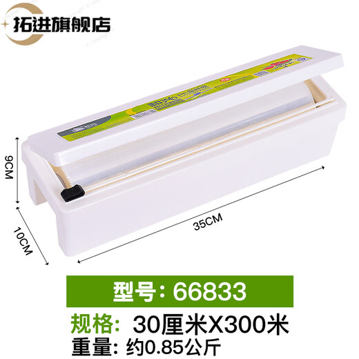 Tuojin German imported quality kitchen food cling film PE cutter dividing box large roll commercial home household food ~ about 0.85 kg_30cmX300 meters with lid PP 1