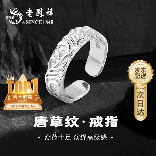 Lao Fengxiang S925 sterling silver Tang grass pattern ring men's fashionable single ring tail ring birthday Christmas gift for boyfriend classic brand gift box *shipping from eight warehouses/fast delivery