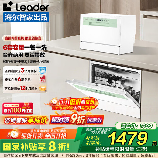 Leader Haier small sugar cube dishwasher 6 sets of desktop embedded UV disinfection and sterilization small smart WIFI home cloud smart washing mother and baby washing automatic door drying one-click UV disinfection LTW6328NLU1 Ice and Snow White