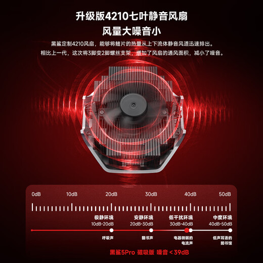 黑鲨5PRO磁吸手机散热器 AG联名版+磁吸片2代